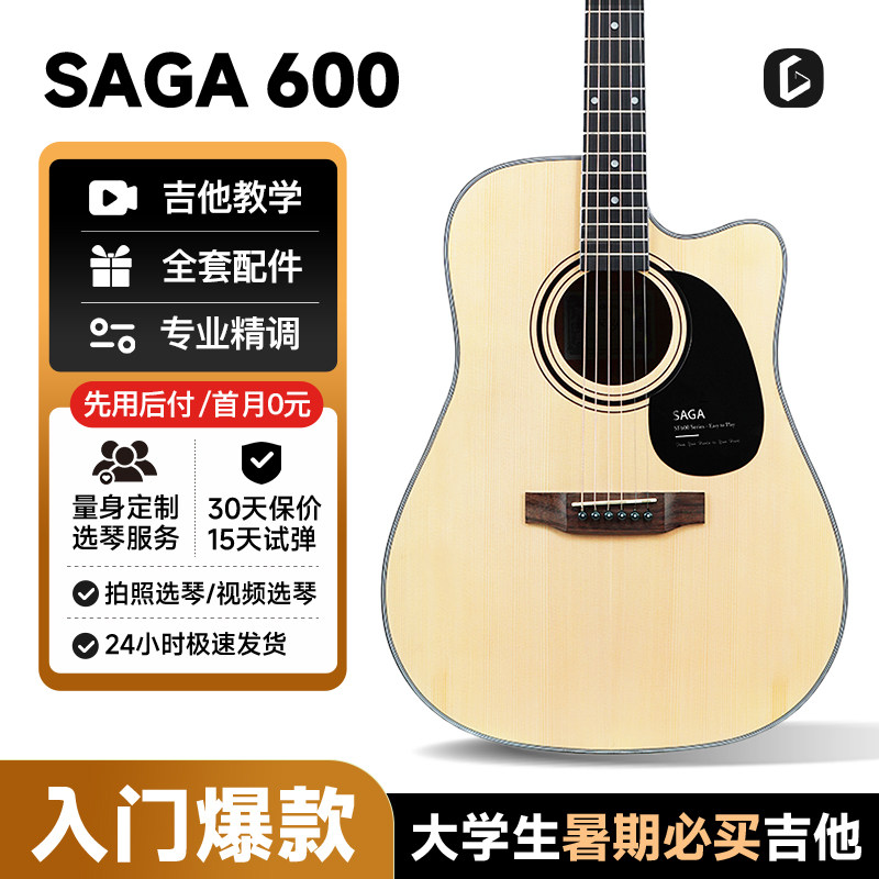 saga吉他初学者吉他老师推荐图片