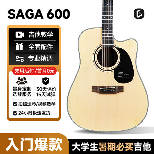 saga吉他初学者吉他老师推荐