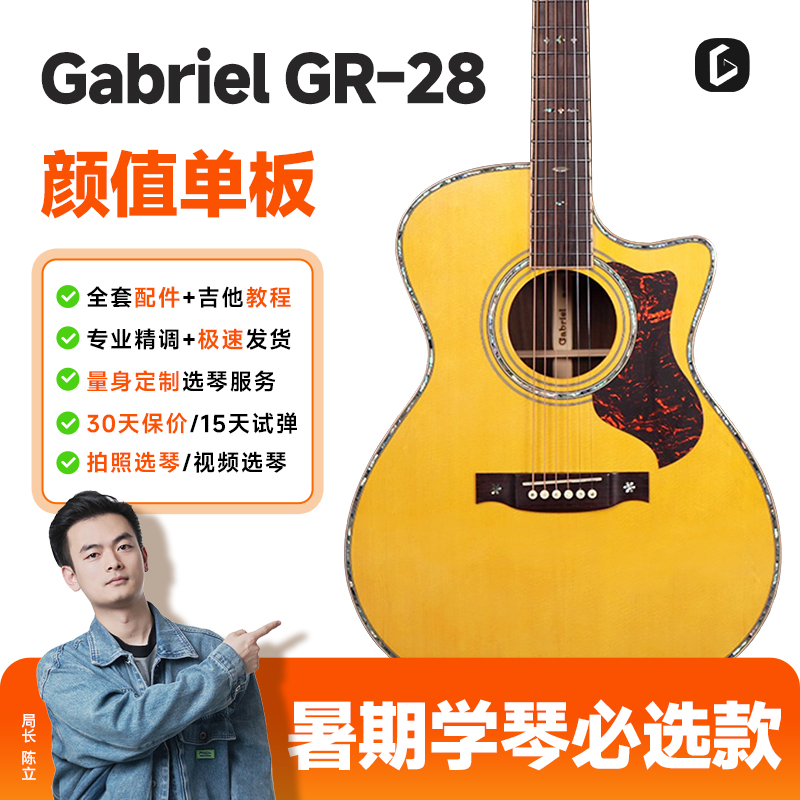 加百列单板吉他gabriel民谣