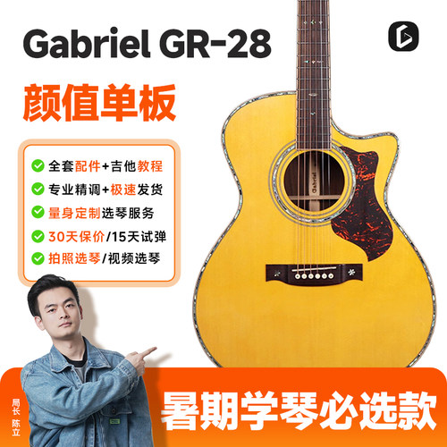 加百列单板吉他gabriel民谣