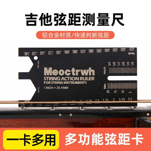 MEOCTRWH吉他配件多功能弦距卡