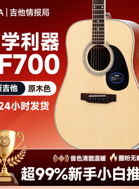 【吉他社团推荐】SAGA700萨伽初学入门男女民谣云杉单板吉他