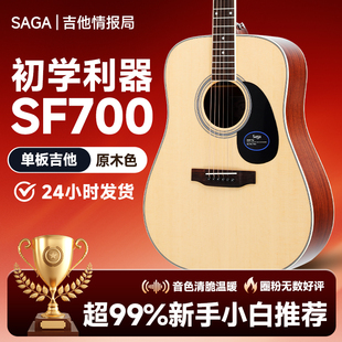 SAGA700萨伽初学入门男女民谣云杉单板吉他 吉他社团推荐