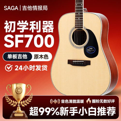 saga700吉他初学者入门