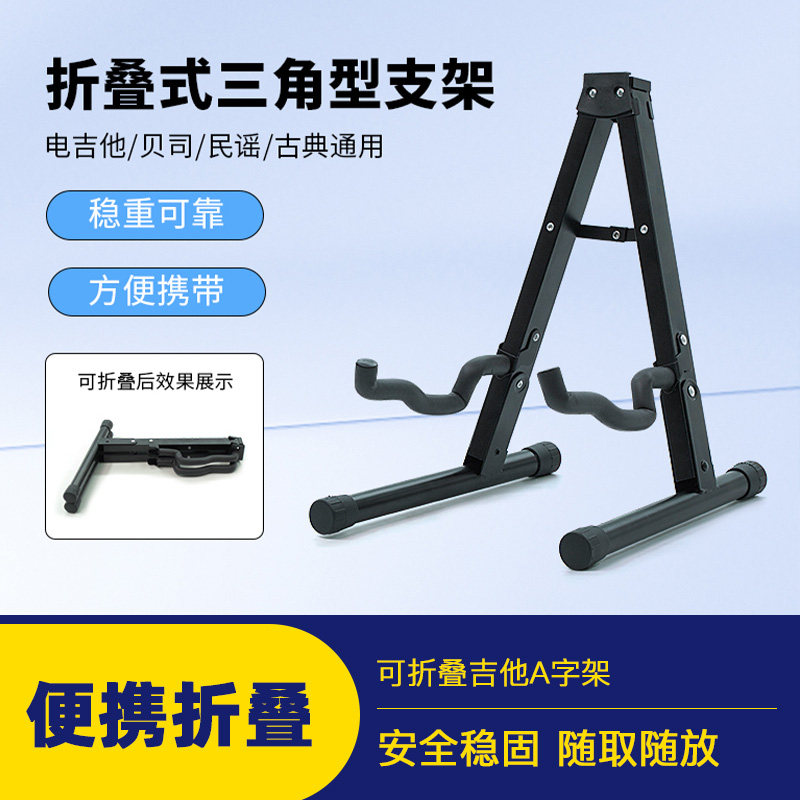 吉他A型架吉它立式架电木吉她架子民谣A字支架贝司小提琴可折叠式