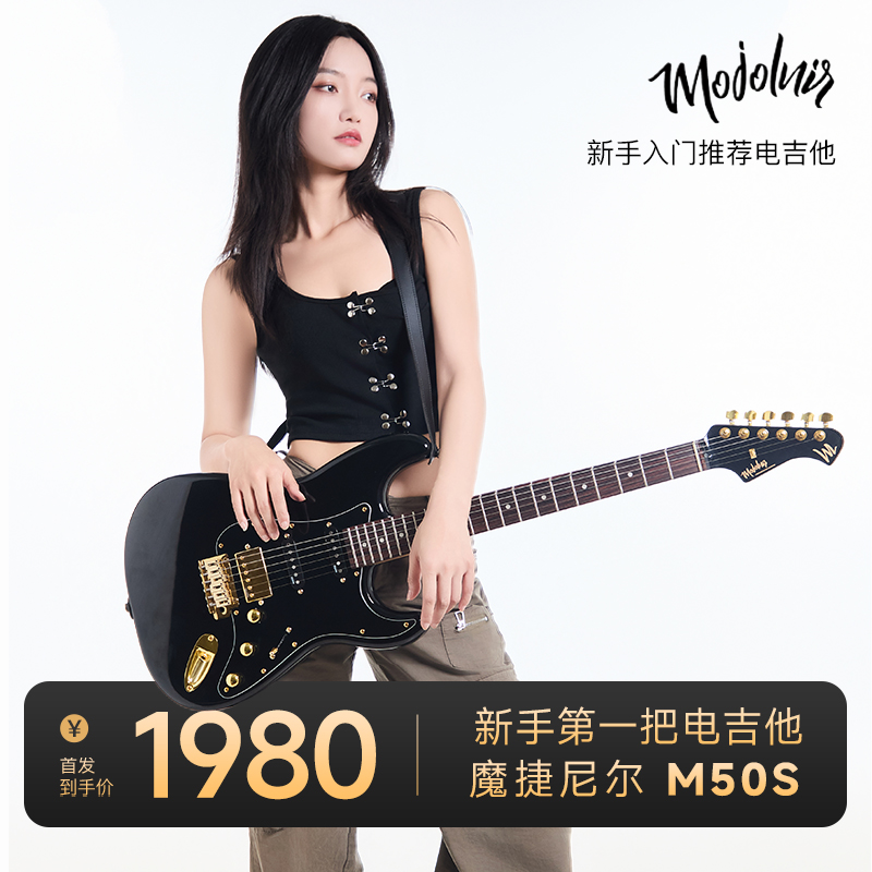 魔捷系列初学摇滚新手M50S电吉他