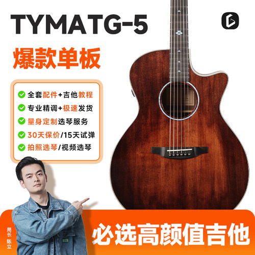 泰玛单板民谣吉他2.0工艺初学者