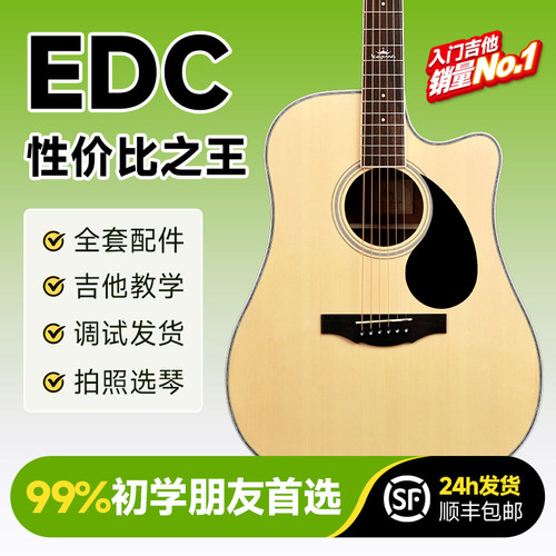 Kepma卡马吉他EDC/EAC初学者