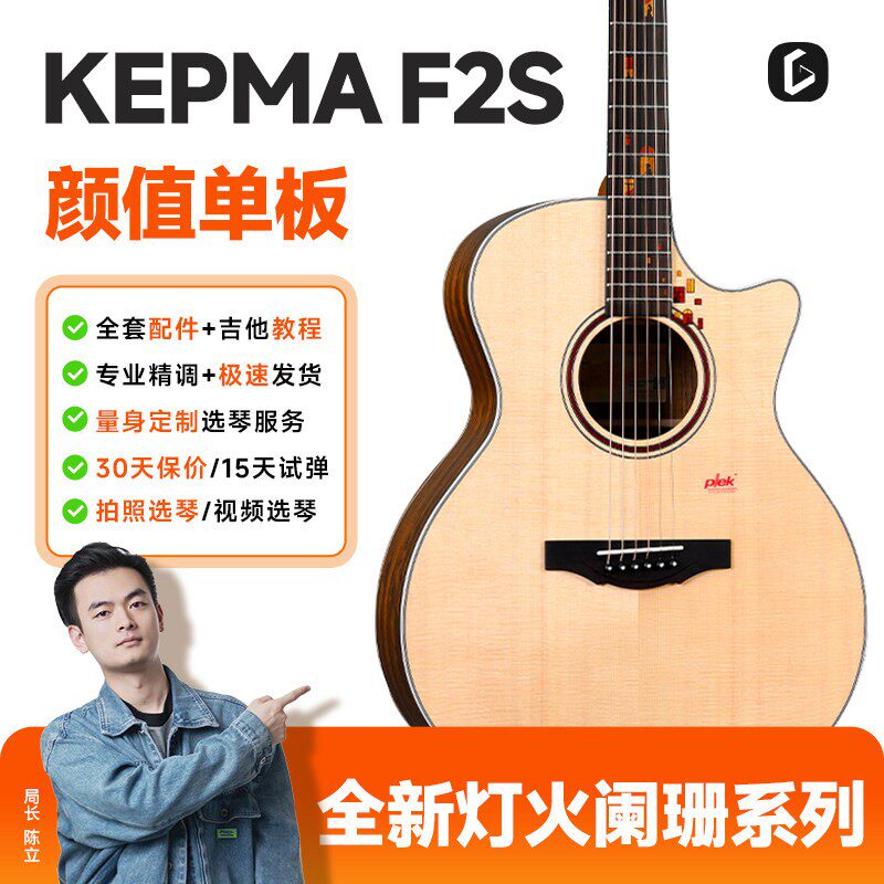 Kepma 卡普马F2S&middot;灯火阑珊单板吉他40/41寸初学进阶民谣弹唱指弹
