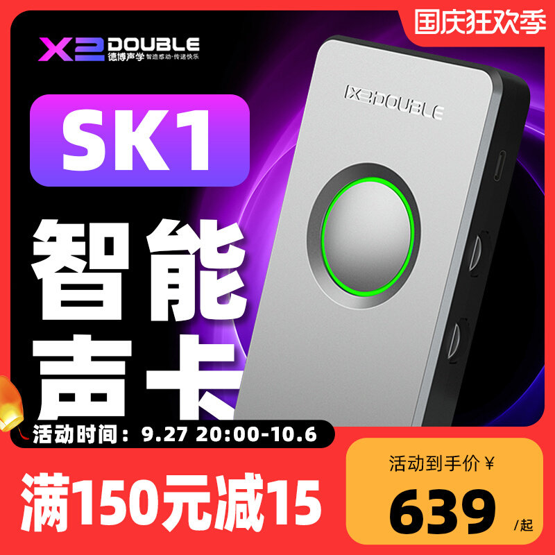 DOUBLE/德博声学SK1智能声卡吉他弹唱手机直播内录混音录音电吹管怎么样,好用不?
