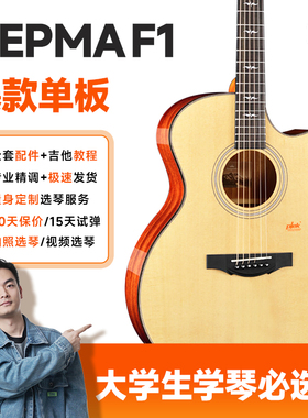 Kepma卡普马F1吉他初学者入门指弹弹唱通用41寸G桶单板琴加振电箱
