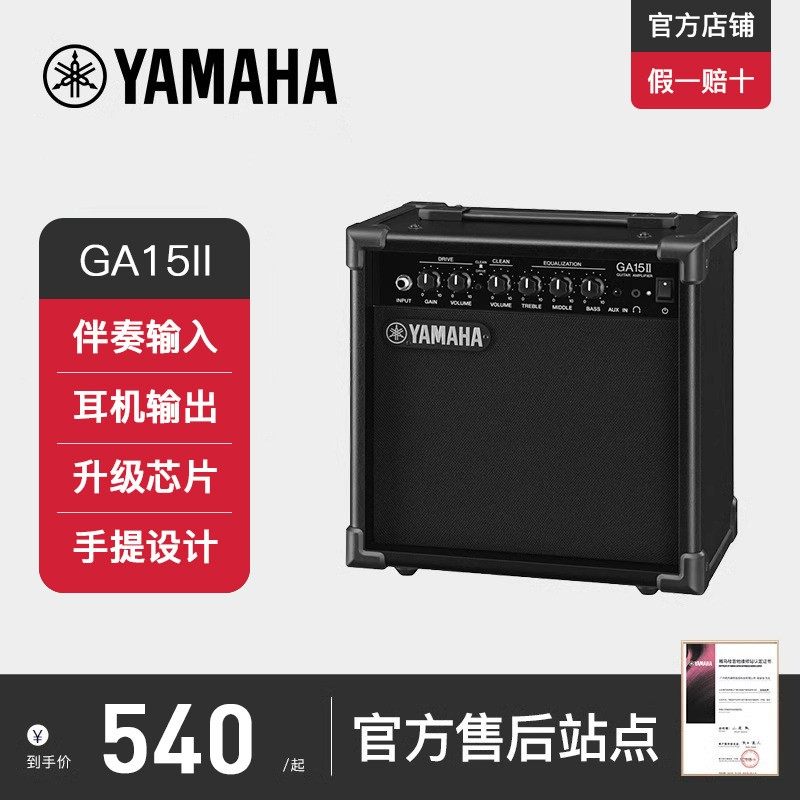 雅马哈GA15II音箱失真电箱琴原弹唱木吉他贝司YAMAHA音响混音
