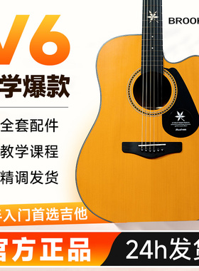 【热卖推荐】Brook布洛克V6民谣吉他初学女生入门新手合板木吉他