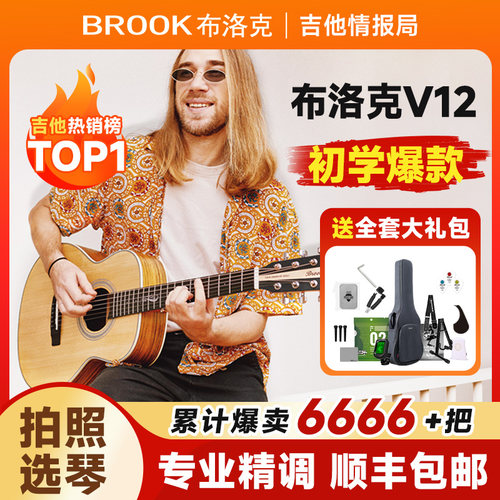 吉他情报局brook布洛克布鲁克V12