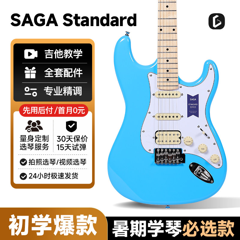 SAGA电吉他初学者入门专业双摇
