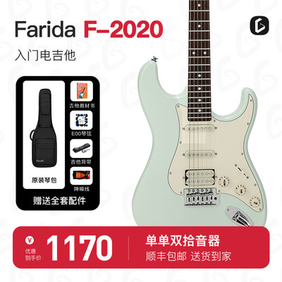 法丽达电吉他F2020初学者新款