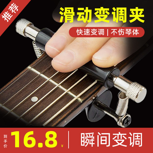 吉他尤克里里滑动变调夹快速变调