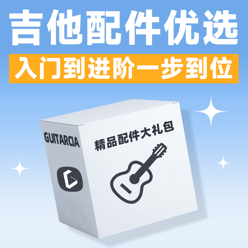 全套吉他配件背包吉他调音器琴弦变调夹拨片背带指套三合一换弦器