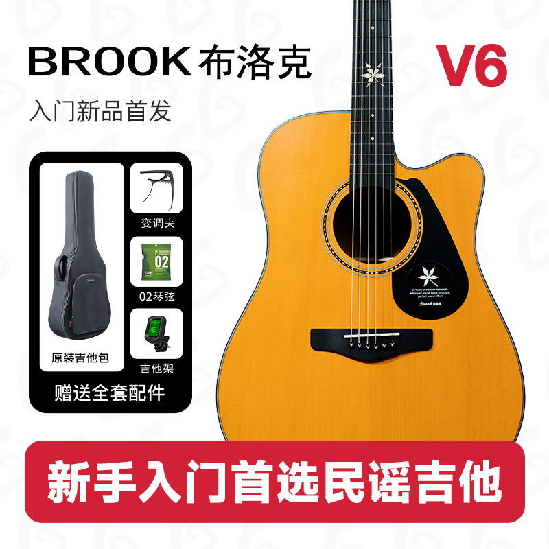 【新手推荐】brook布洛克布鲁克V6木吉他民谣初学者新手入门款