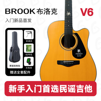 【618抢先购】brook布洛克布洛克V6木吉他民谣初学者新手入门款