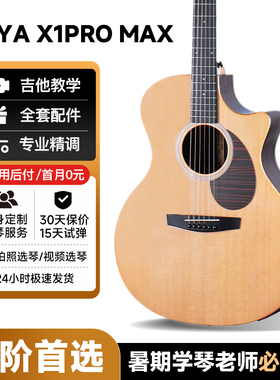 吉他情报局恩雅X1pro Max 单板民谣吉他初学者41寸男女生36寸便携