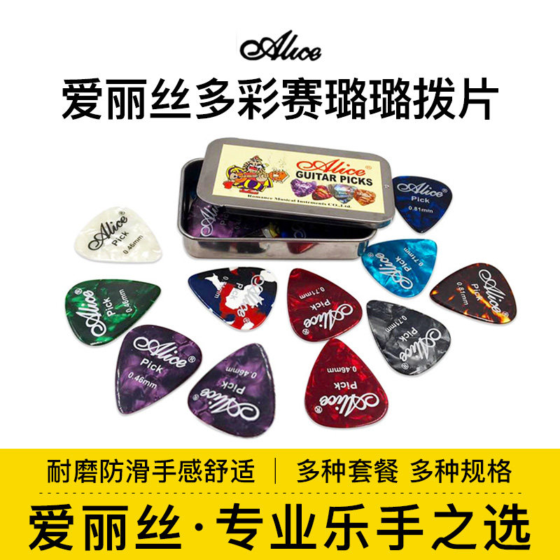 爱丽丝吉他拨片吉他配件拨片pick吉他拨片民谣指弹电吉他弹片盒装,乐器/吉他/钢琴/配件,拨片,淘宝优惠券,粉丝福利购,淘宝优惠卷