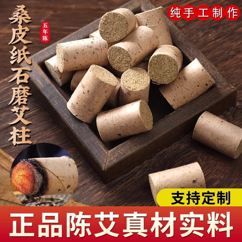 真正五年存放的陈年纯艾叶高级石碾石磨古法手工艾绒艾柱艾段艾条