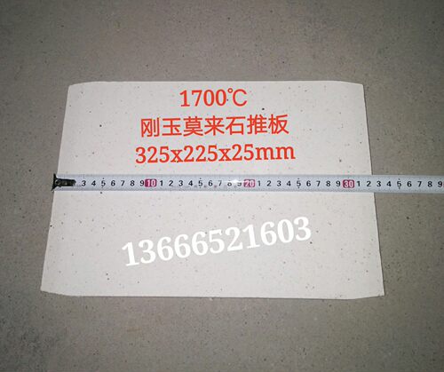 1700度刚玉莫来石推板 耐高温薄板 高温薄板 耐火砖 耐火板