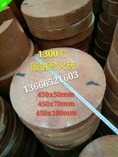1300度圆饼耐火砖炉盖 锅炉垫砖 炉底砖 坩埚垫饼炉底饼455*70mm
