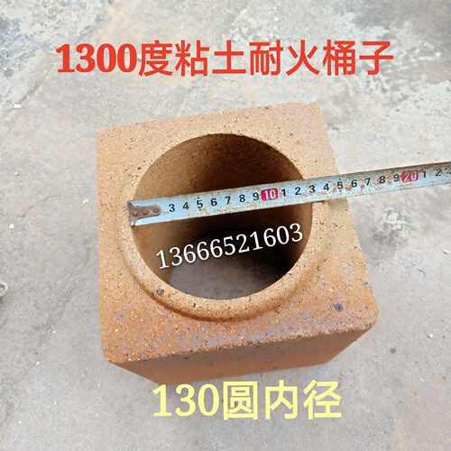1300度烟囱砖 耐火砖 桶子砖 圆形耐火砖 
 耐火材料130圆内径