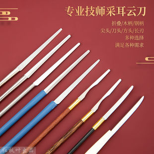 采耳工具云刀刮耳专用刮耳廓耳毛刀单个云刀采耳老式手工刀技师用