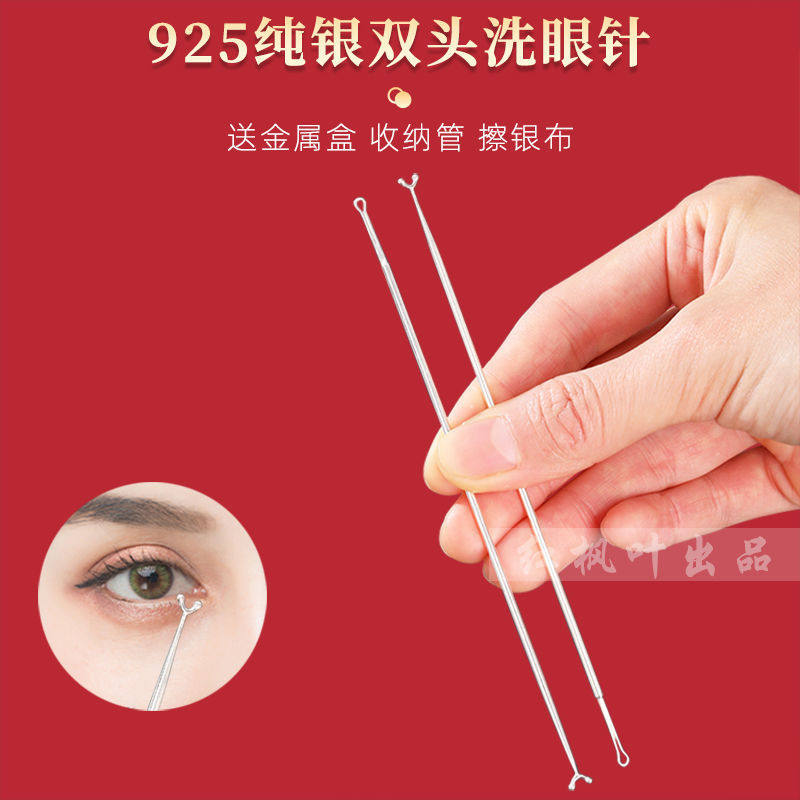 纯银洗眼睛银针银珠棒双头专业银针翻眼皮眼刮工具套装925银质