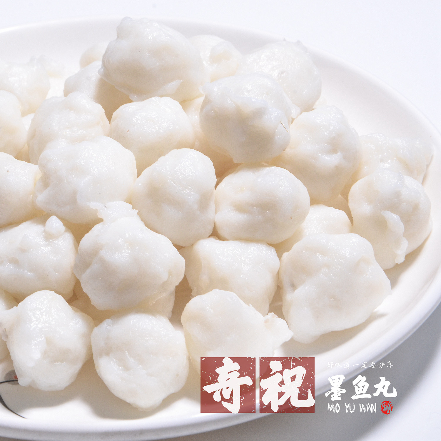 奇祝鱼丸店 正宗福建闽南深沪特墨鱼丸/花枝丸