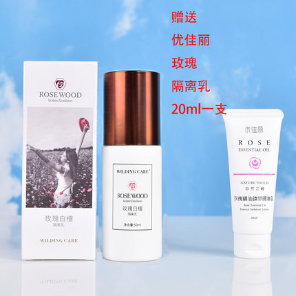 WildingCare维尔汀玫瑰白檀隔离乳50ml优佳丽隔离乳阳光乳修饰