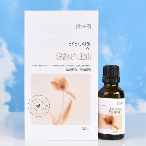 优佳丽眼部精华油抗皱紧致护理精油美容院专用按摩眼油眼部护理油