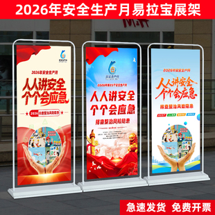 2026年安全月海报挂图安全生产月主题宣传门型展架易拉宝X展架画