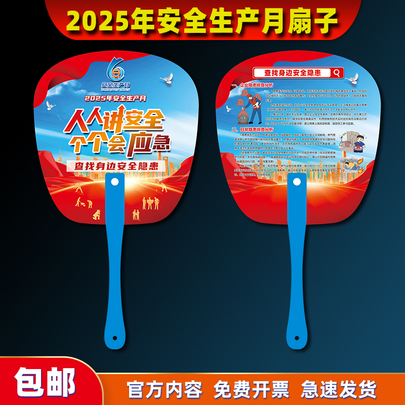 2025年安全生产月扇子小礼品