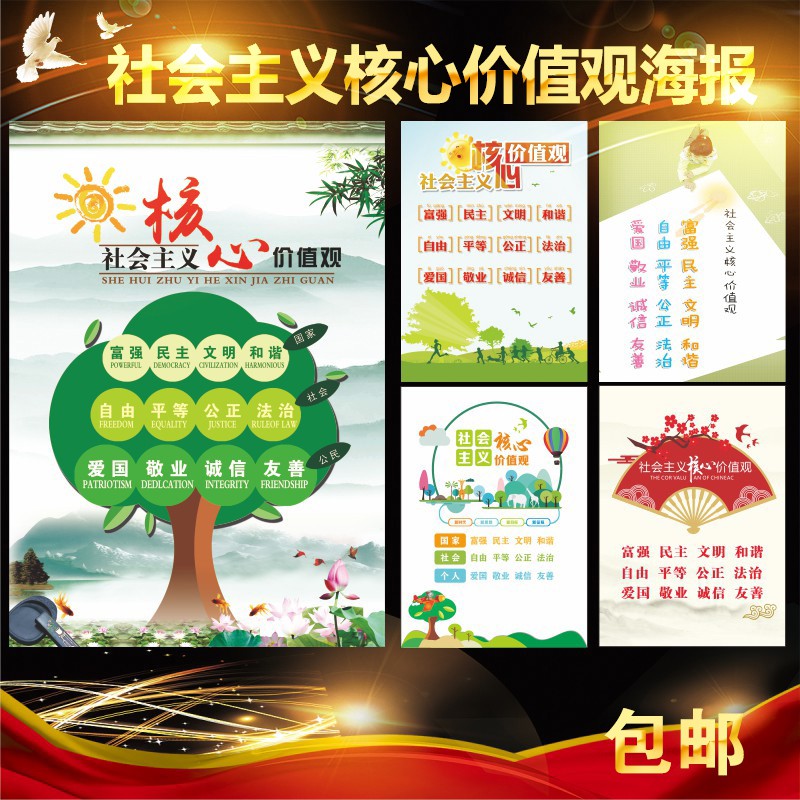 新款社会主义核心价值观墙贴海报班级布置学习价值观海报单位墙贴