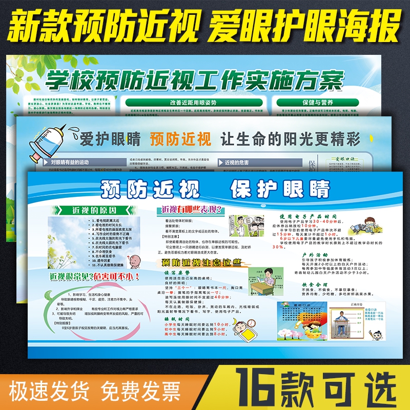 新款青少年预防近视宣传海报爱护眼睛关注眼健康保护