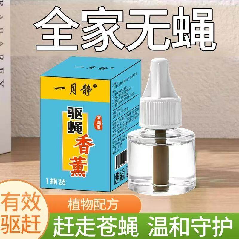 双效电热蚊蝇香液无烟驱杀