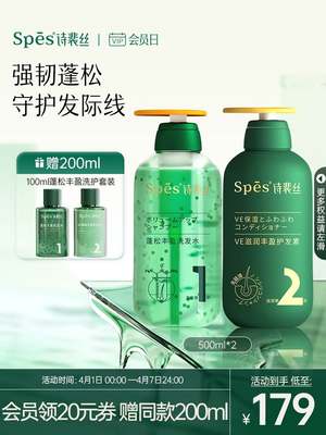 spes滋润丰盈护发素洗发水蓬松控油养护头皮无硅油氨基酸持证防脱