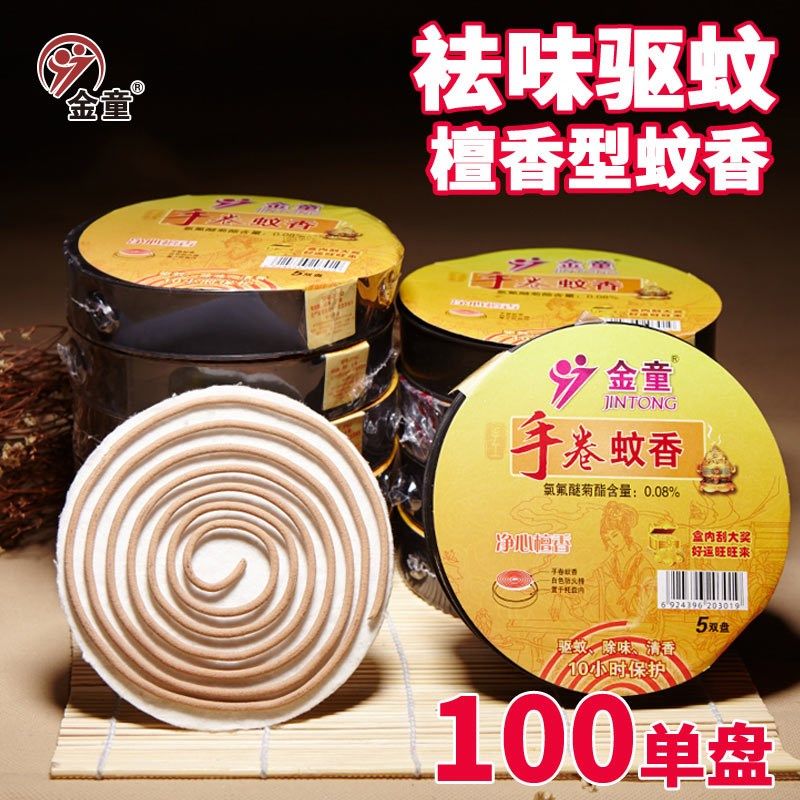 金童蚊香 厕所蚊香除臭盘装檀香型蚊香 去味卫生间灭蚊灭虫香10盒