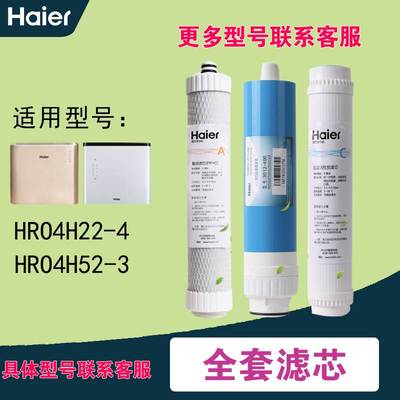 海尔净水器滤芯HRO7520-4/4H22/4H52/5H52/6H22反渗透膜RO复合PPC