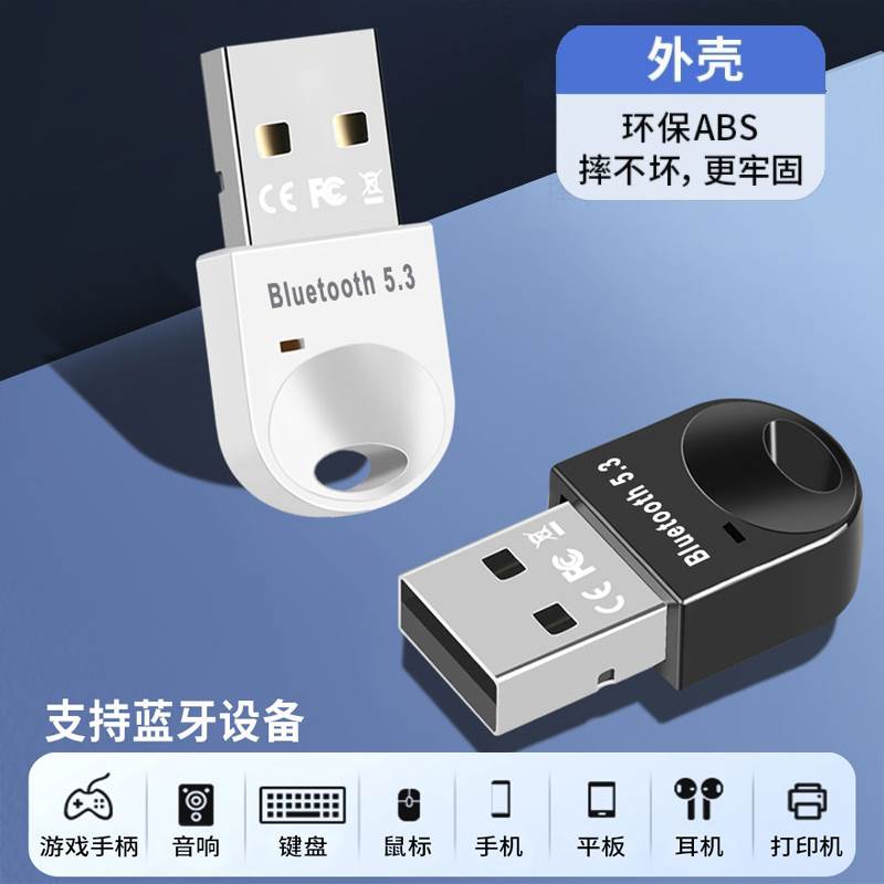 蓝牙适配器接收电脑usb模块台式机发射5.3驱动ps4无线耳机pc音响5