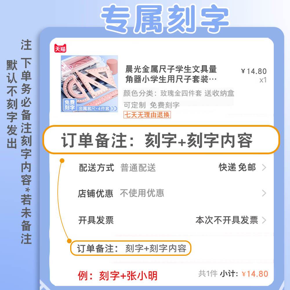晨光刻字尺子小学生专用一二三四年级学习用品定制套尺四件套刻名属于什么档次？