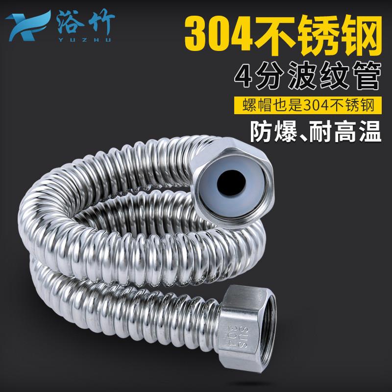德国精工4分6分304不锈钢波纹管热水器马桶冷热进出水管高压防爆