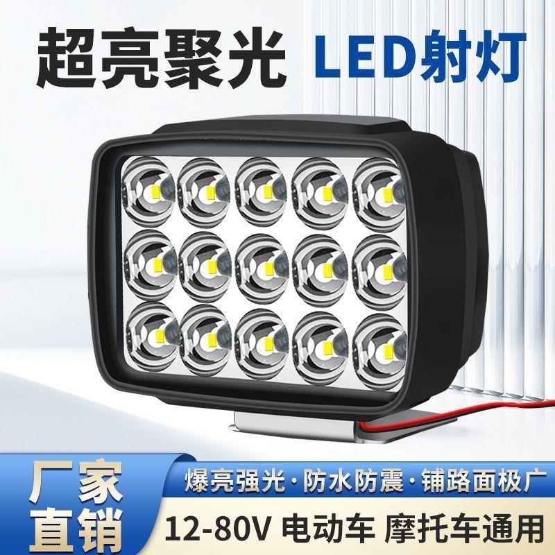 德国精工汽车LED射灯12V-80V电动车灯货车三轮车倒车灯摩托车大灯