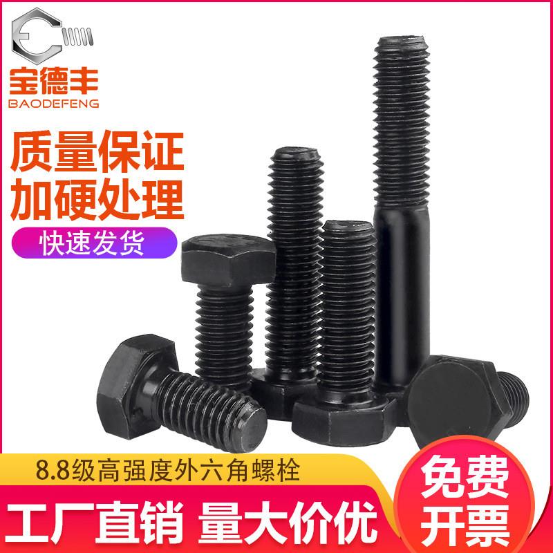 德国精工发黑8.8级外六角螺丝高强度六角螺栓加长螺丝M16M18M20M2