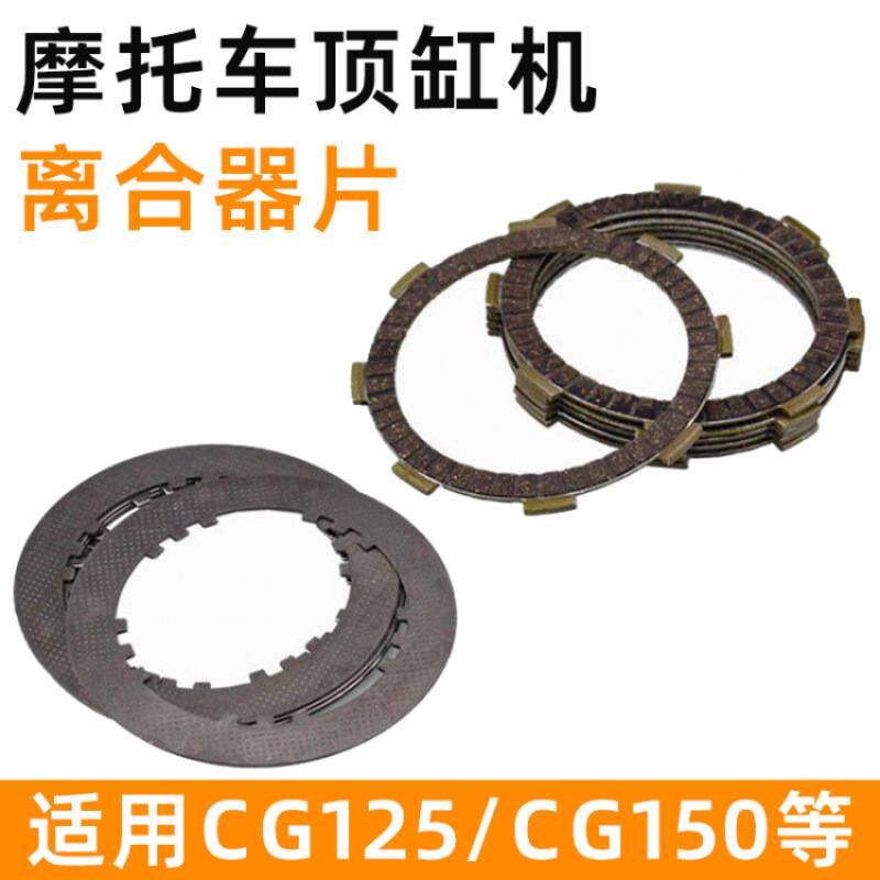 德国精工三轮车宗申隆鑫力帆钢铁片摩托车顶杆机离合器片CG125/15