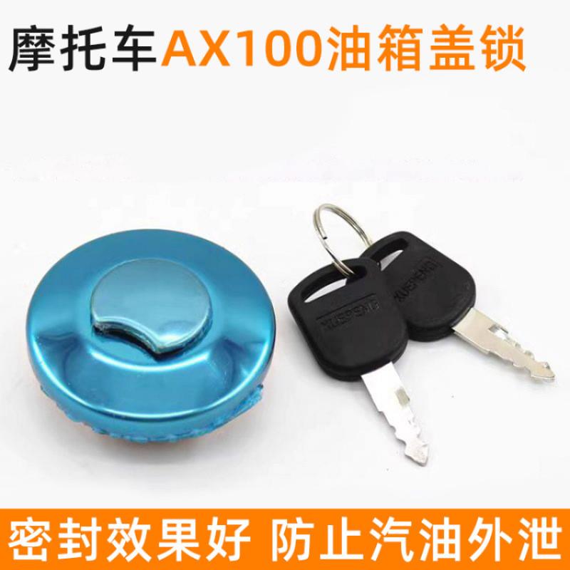 德国精工摩托车AX100油箱盖长春金城100老年三轮车汽油锁盖助力车